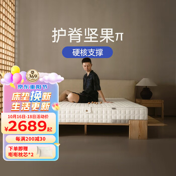 xizuo mattress 栖作 坚果π 护脊弹簧床垫 180*200*21cm家具家装类商品-全利兔-实时优惠快报