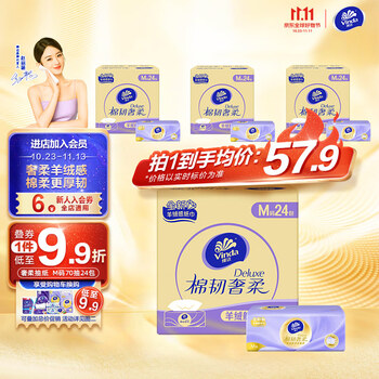 Vinda 维达 羊绒感纸巾 棉韧奢柔抽纸 敏感肌鼻炎可用柔软纸巾 M码70抽24包全利兔-实时优惠快报