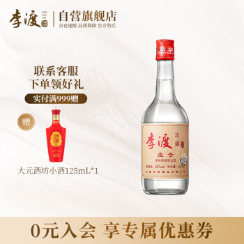 李渡 珍藏壹号 浓特兼香型白酒 52度500ml 单瓶 江西特产