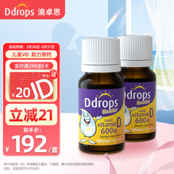 Ddrops 滴卓思 维生素D3滴剂 600IU 100滴 2.8ML*2瓶DD小滴瓶  1岁以上 加拿大进口