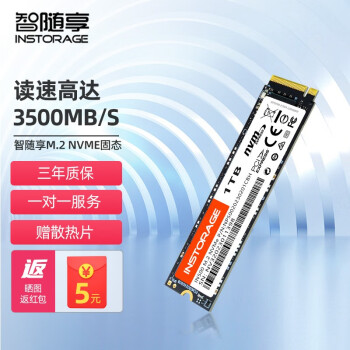 智随享（ZHISUIXIANG） 1T SSD M.2接口(NVMe协议)PCIE 500g固态硬盘 512G（读3500MB,写2400MB/S）