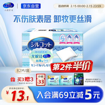 舒蔻尤妮佳 丝滑型 原装进口补妆卸甲多用途 化妆棉 卸妆棉 82片