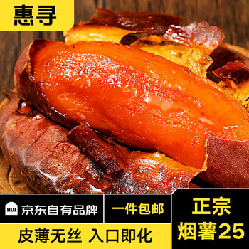 惠寻 山东烟薯25号宝宝果 净重5斤食品类商品-全利兔-实时优惠快报