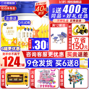 FIRMUS 飞鹤 星飞帆 儿童奶粉 4段 700g*6罐母婴玩具类商品-全利兔-实时优惠快报