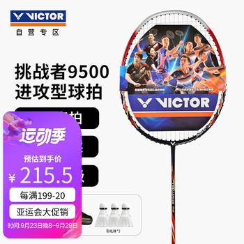VICTOR 威克多 胜利挑战者CHA-9500D 4U 全碳素羽毛球拍单拍 鲜红色已穿线 附球运动户外类商品-全利兔-实时优惠快报