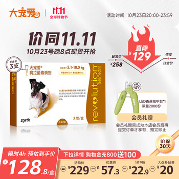 REVOLUTION 大宠爱 狗狗体内体外驱虫滴剂 5.1-10kg 0.5ml*3支全利兔-实时优惠快报