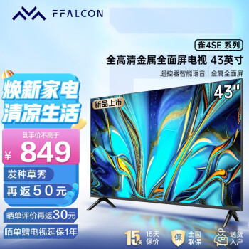 FFALCON雷鸟雀4SE 43英寸全高清超薄金属全面屏彩电 AI智能语音液晶网络智能平板电视机 雀4系列