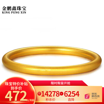 金鹏鑫黄金手镯女款足金999时尚古法素圈手镯简约手环女金传承磨砂金镯 17g【实心圈号备注克重多退少补