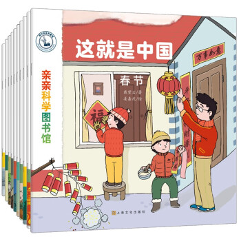 《亲亲科学图书馆·这就是中国》（共10册）文具图书类商品-全利兔-实时优惠快报