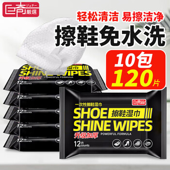巨奇嚴選 巨奇严选 擦鞋湿巾12片*10包小白鞋免洗去污清洁湿巾运动鞋擦鞋神器日用百货类商品-全利兔-实时优惠快报