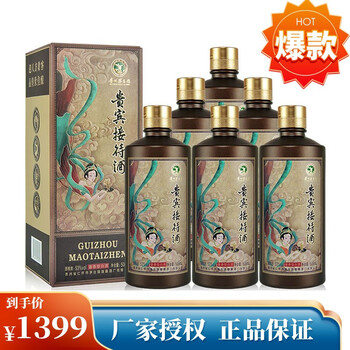 贵州茅台镇纯元53度酱香型粮食白酒收藏礼品 500ml*6瓶 新贵宾接待酒
