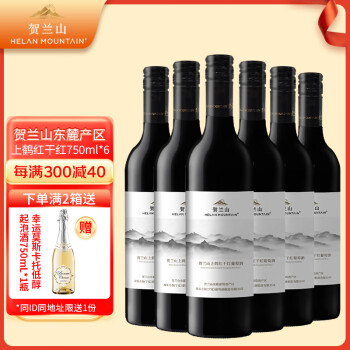 贺兰山葡萄酒上鹤红干红750mL 保乐力加出品 贺兰山国家地理标志主产区 6支