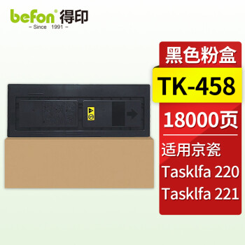 得印TK-458粉盒 适用京瓷Kyocera Taskalfa 220碳粉盒221打印机复印机墨盒 碳粉盒 墨粉 碳粉
