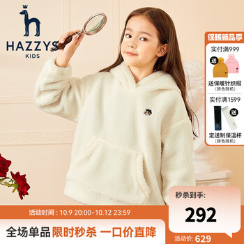 HAZZYS 哈吉斯 童装女童秋新款纯色百搭时尚摇粒绒厚卫衣 奶油色 110全利兔-实时优惠快报