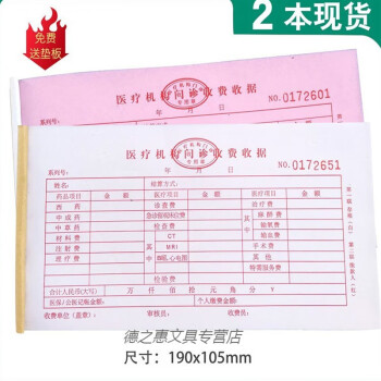 机构门诊收费收据门诊收费票据医院收款收据二联口腔诊所收据收费收据