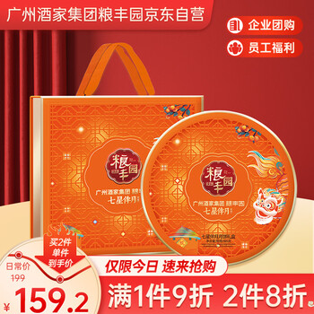 粮丰园 广州酒家 月饼礼盒 粮丰园 陈皮五仁大月饼 莲蓉 红豆沙 奶黄 七星伴月月饼1128g食品类商品-全利兔-实时优惠快报