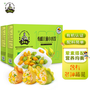 九洲丰园有机儿童小水饺168g*2盒 玉米猪肉饺子速食宝宝速冻儿童早餐食品