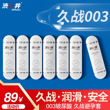 涩井 日本品牌  避孕套润滑薄 安全套 玻尿酸保险套情趣计生用品 003-久战装-7只装