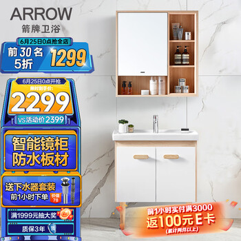  箭牌（ARROW）卫浴 北欧现代简约防潮浴室洗手盆柜洗漱台浴室柜组合 空间收纳 大白浴室柜-70尺寸