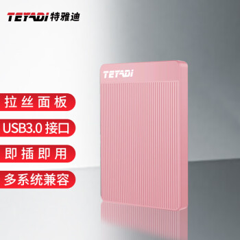 特雅迪（TEYADI） 移动硬盘320G USB3.0 T006-樱花粉 2.5英寸机械外接存储文件数据备份