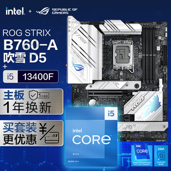 ROG 玩家国度 STRIX B760-A GAMING WIFI DDR5吹雪主板+英特尔(intel) i5 13400F CPU 主板CPU套装数码类商品-全利兔-实时优惠快报
