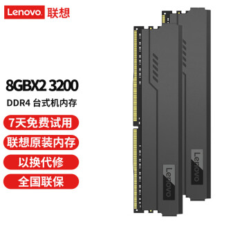 联想（Lenovo）16GB(8Gx2) DDR4 3200 钛刃马甲 台式机内存条
