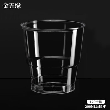 金五缘 航空杯（台阶杯）一次性塑料杯 6盎司 约200ml/个 20个/条 6条/组（单位：组）
