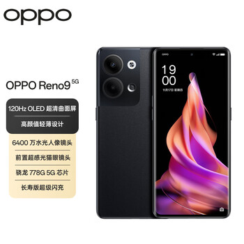 OPPO Reno9 5G手机 8GB+256GB 皓月黑数码类商品-全利兔-实时优惠快报