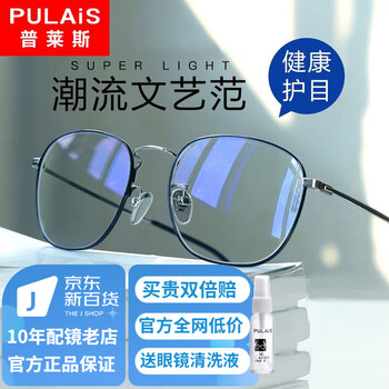 pulais 普莱斯 防蓝光防辐射近视眼镜框架理工男眼睛女可配变色平光眼镜片5022 黑银(送0度防蓝光镜片)全利兔-实时优惠快报