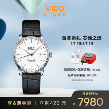 【专家点评】美度（MIDO）贝伦赛丽系列纪念款自动机械男表M027.407.16.010.00 使用体验插图