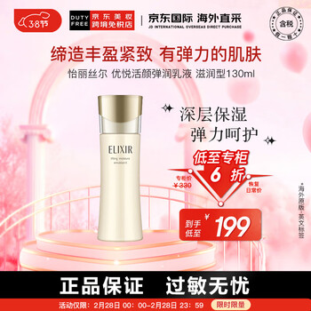 怡丽丝尔（ELIXIR）优悦活颜弹润乳液130ml 滋润型 日本进口 女神节礼物