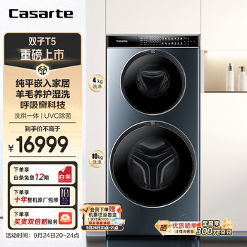 24日20点、PLUS会员：Casarte 卡萨帝 双子T5系列 C8 HDN14L5EU1 滚筒洗衣机 14公斤家电类商品-全利兔-实时优惠快报