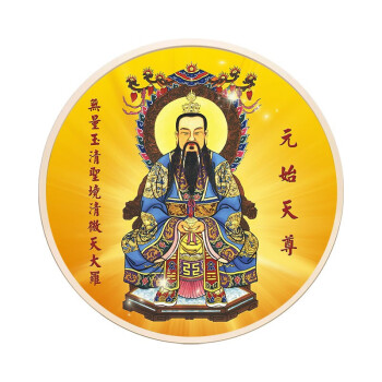 当季精选道教三清祖师神像元始天尊像太上老君画像客厅中堂装饰画道场