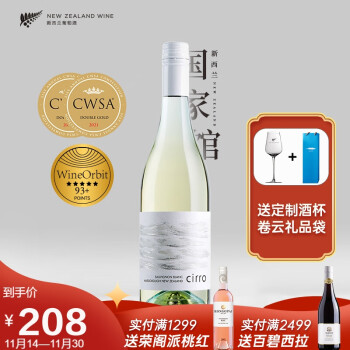 卷云（Cirro）【典范之作】CWSA双金奖 新西兰原瓶进口长相思干白葡萄酒750ml