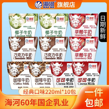 海河乳业 经典口味组合 220ml*10包全利兔-实时优惠快报