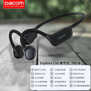 Dacom E80 骨传导蓝牙耳机运动无线耳骨传导耳机跑步骑行 适用于苹果华为oppo vivo 高配版/IP67防水/闪充/音频共享