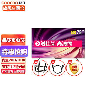 创维 酷开电视 P50系列 4K超高清 免遥控声控 护眼防蓝光 K歌投屏 人工智能平板液晶电视机 75寸4K护眼-75P50