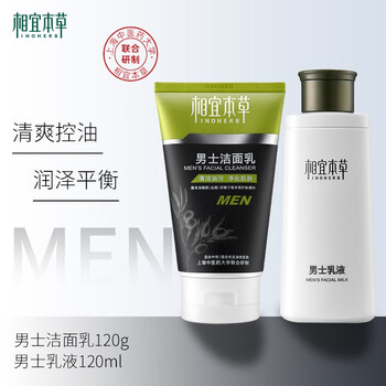 INOHERB 相宜本草 男士护肤套装（控油平衡、清爽保湿）精选2件套（洁面乳+男士乳液）全利兔-实时优惠快报