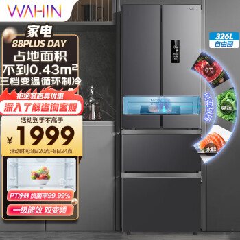 华凌冰箱 326升 法式多门 一级能效双变频 风冷无霜冰箱 节能保鲜净味 居家必备电冰箱 BCD-326WFPH