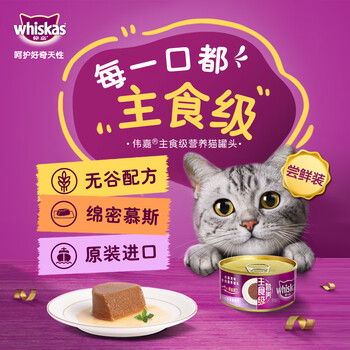 whiskas 伟嘉 鸡肉吞拿鱼配方猫罐头 85g其它类商品-全利兔-实时优惠快报