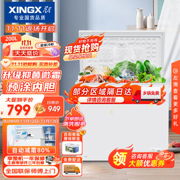 需凑单、概率券：XINGX星星 200升小型冰柜 BD/BC-200QJ全利兔-实时优惠快报