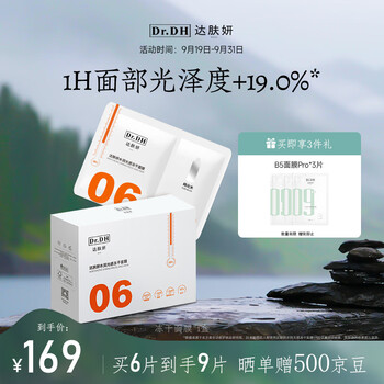 Dr.DH 达肤妍 学生水润光感冻干面膜补水保湿舒缓提亮修护滋润美妆个护类商品-全利兔-实时优惠快报
