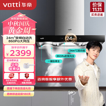 VATTI 华帝 抽油烟机三腔变频创世S6 欧式家用吸油烟机 24m³/min 低噪挥手智控一键自清洁 i11206家电类商品-全利兔-实时优惠快报