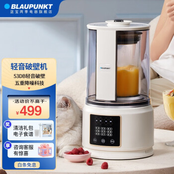 蓝宝（BLAUPUNKT） 静轻音破壁机家用豆浆机加热全自动榨汁机果汁机搅拌机辅食机早餐机02破壁机 低音破壁机-英伦格调白