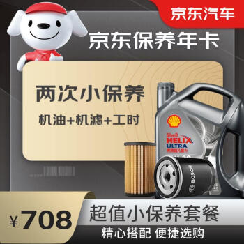 Shell 壳牌 保养双次卡2次5L灰壳都市光影 机油机滤工时 5W-40SP5L汽车用品类商品-全利兔-实时优惠快报