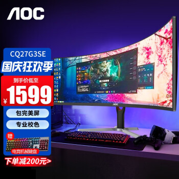 AOC 27英寸2K曲面显示器170hz快速液晶1ms响应1000R曲率电竞游戏电脑竖屏幕升降旋转 CQ27G3SE 满血2K/170HZ/1000R