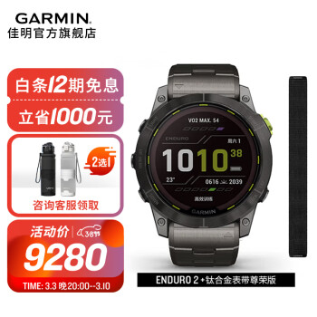 佳明（GARMIN） 安夺Enduro2户外运动智能手表登山跑步越野血氧心率情人节礼物 Enduro 2+钛合金表带尊荣版