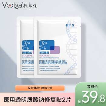 有券的上：敷尔佳 医用透明质酸钠修复贴 白膜 2片医疗保健类商品-全利兔-实时优惠快报
