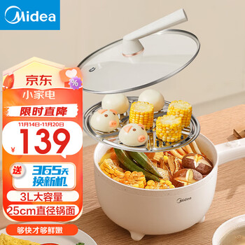 Midea 美的 MC-HGE2502 电煮锅 3L全利兔-实时优惠快报