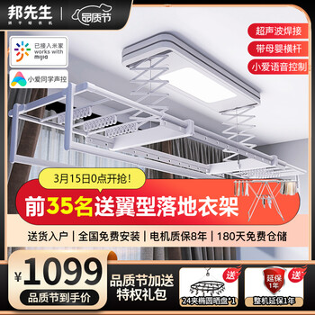 邦先生电动晾衣架全自动升降智能晾衣机M50s无线遥控照明晾衣杆小户型阳台凉衣架四杆伸缩晒衣架 【小爱声控+铝合金机身+母婴横杆】M50S亚光白